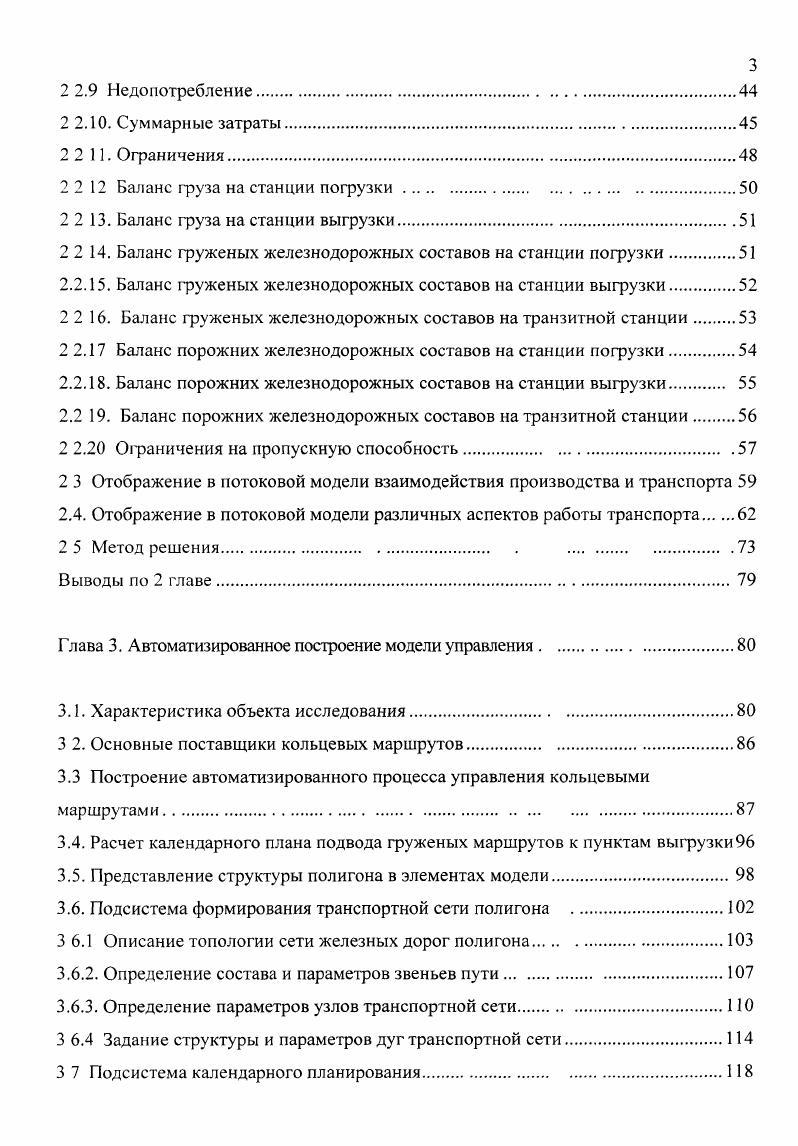 1 Роль и значение перевозок массовых грузов кольцевыми маршрутами.