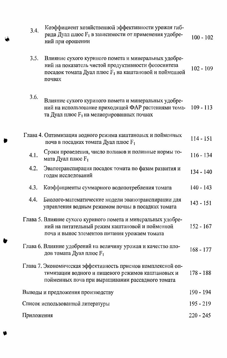 орошения томата и обоснование направления исследова 6