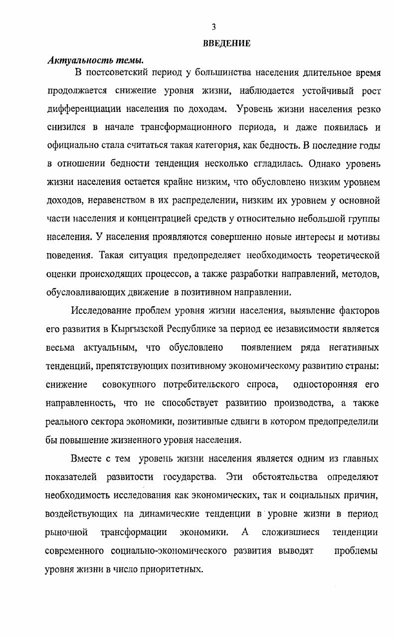 ПОДХОДОВ К УРОВНЮ И КАЧЕСТВУ ЖИЗНИ В УСЛОВИЯХ ТРАНСФОРМАЦИИ ЭКОНОМИКИ