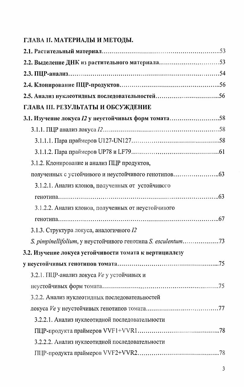 1.3. Вертиниллсзное увядание томата