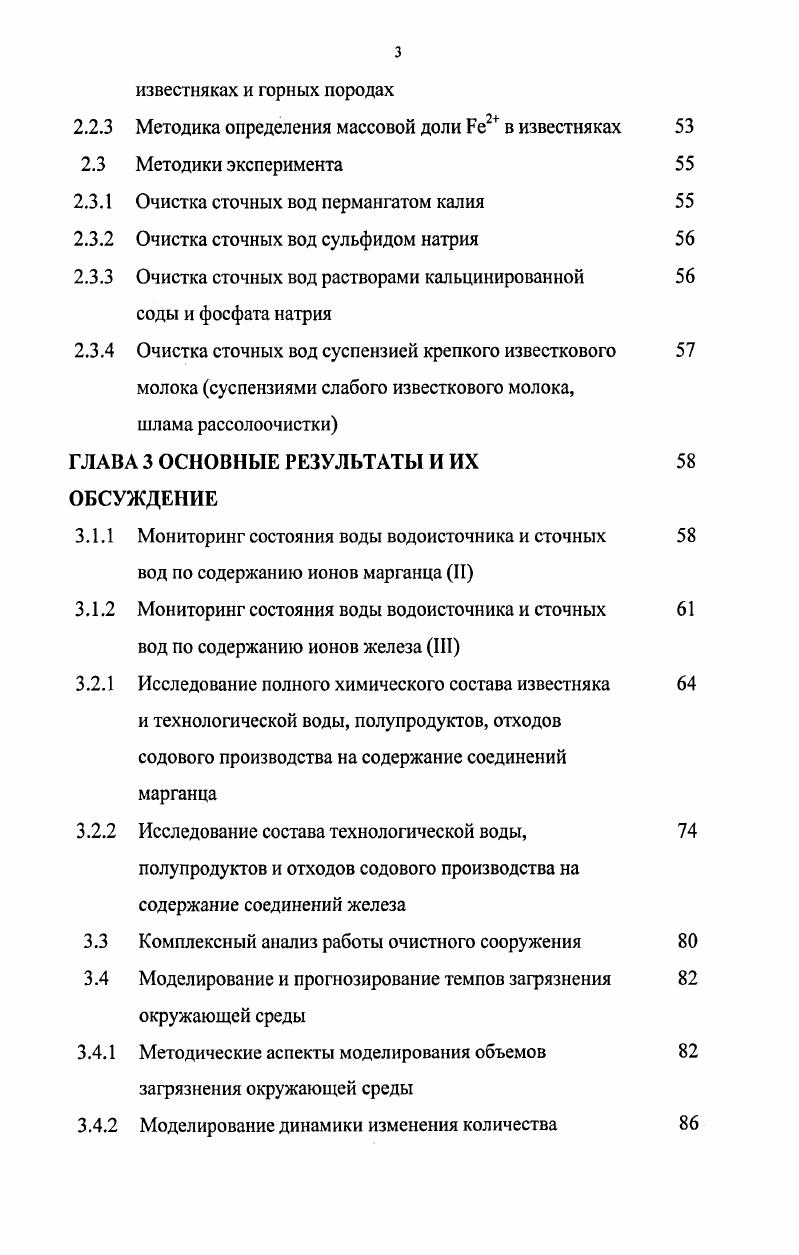 1.1.1 Соединения марганца в природе 