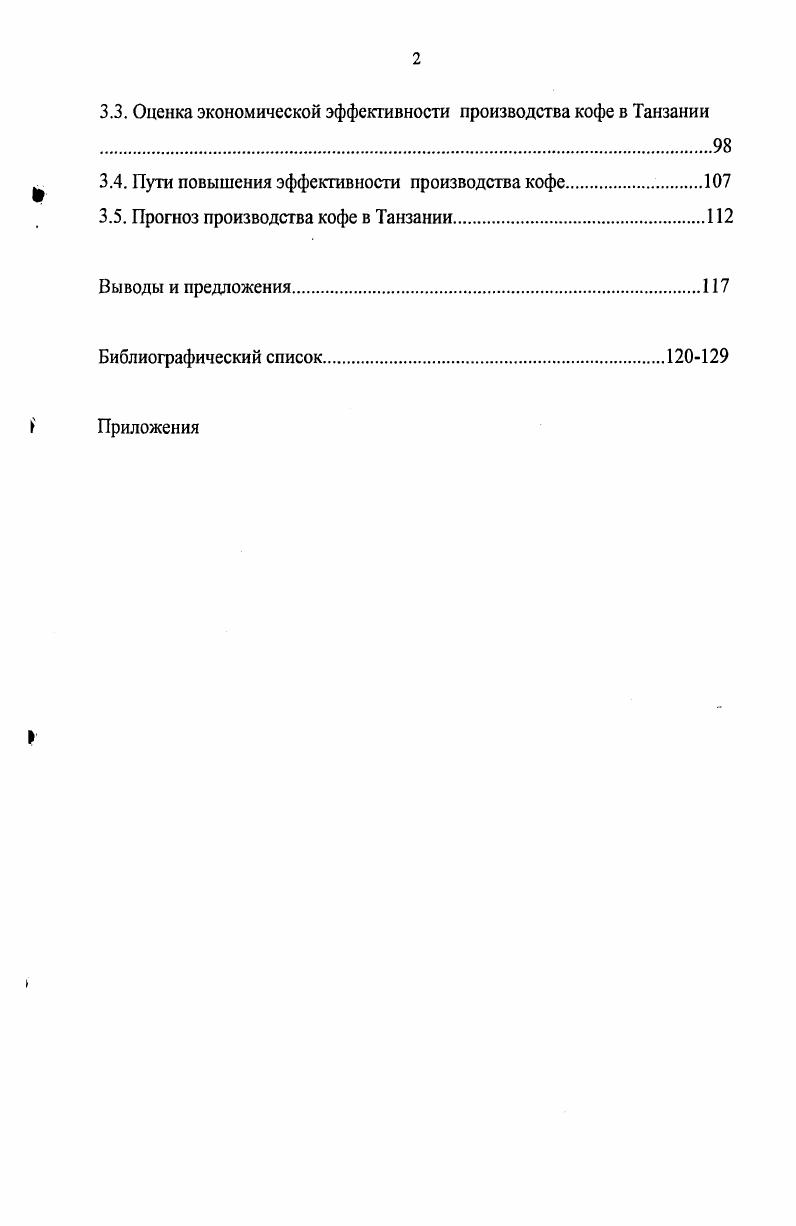 1.2. Система показателей эффективности сельскохозяйственного
