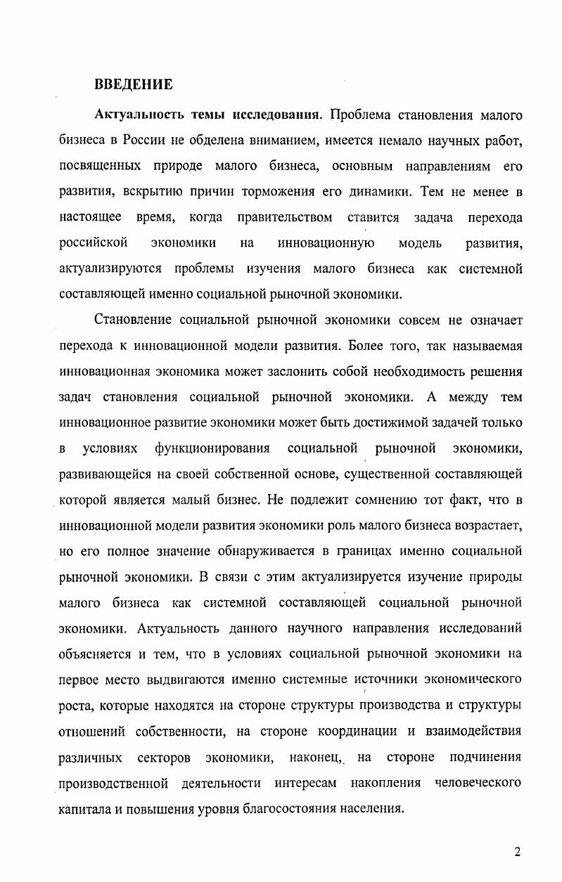 1.3 Характеристика современного состояния рыночной экономики России