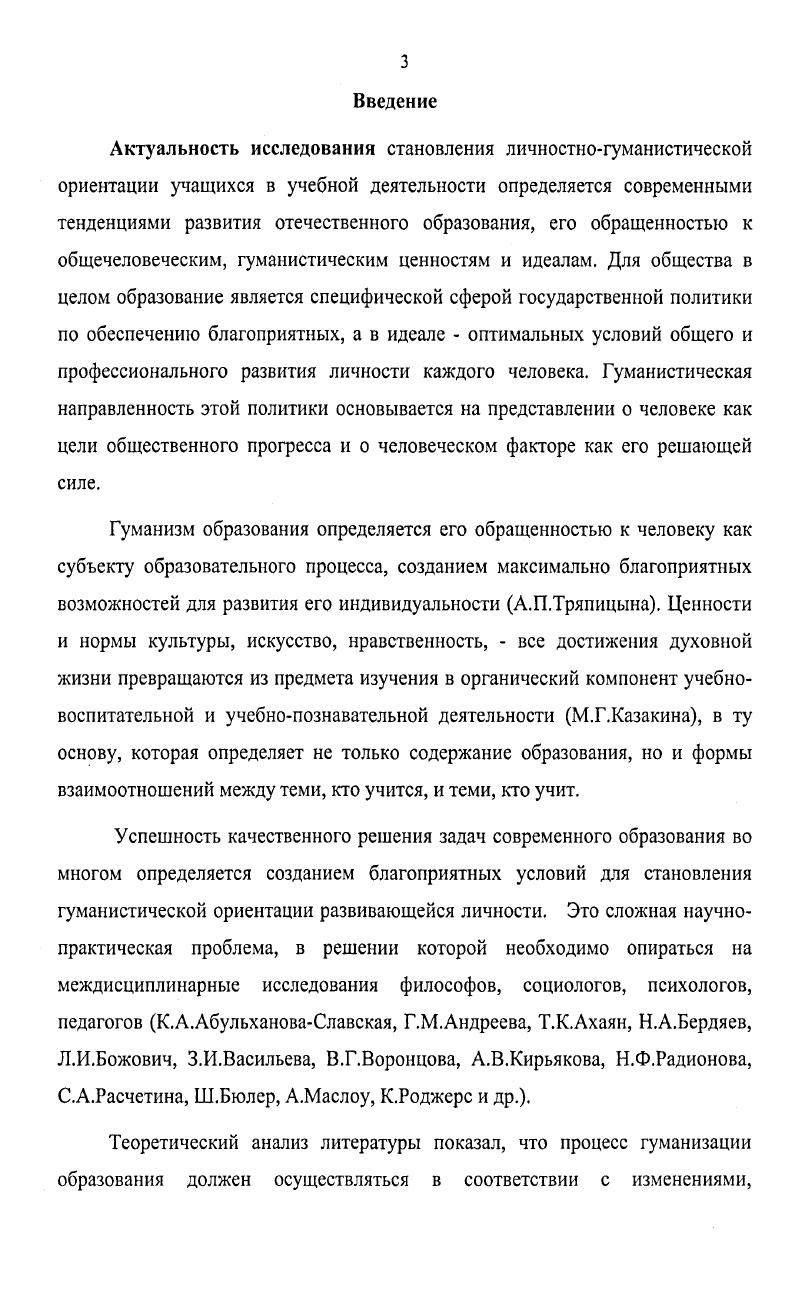 2.3. Особенности становления личностногуманистической ориентации