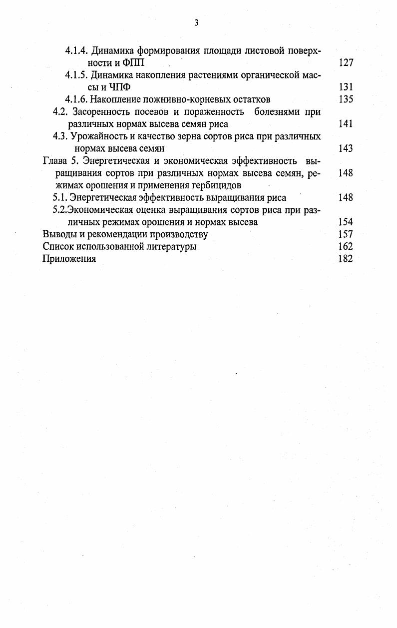 1.2. Режим орошения в связи с применяемыми приемами борьбы с сорняками 