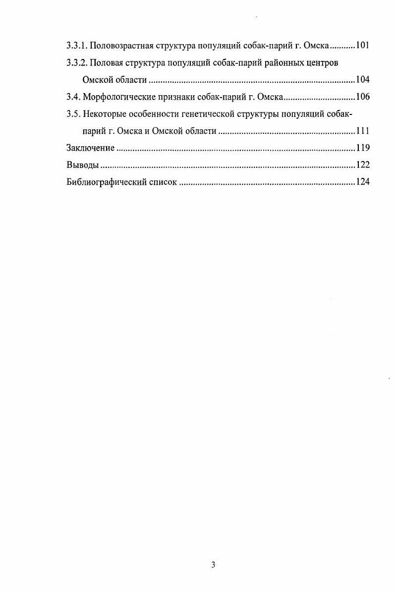 1.1. Общая характеристика вида Собака домашняя.