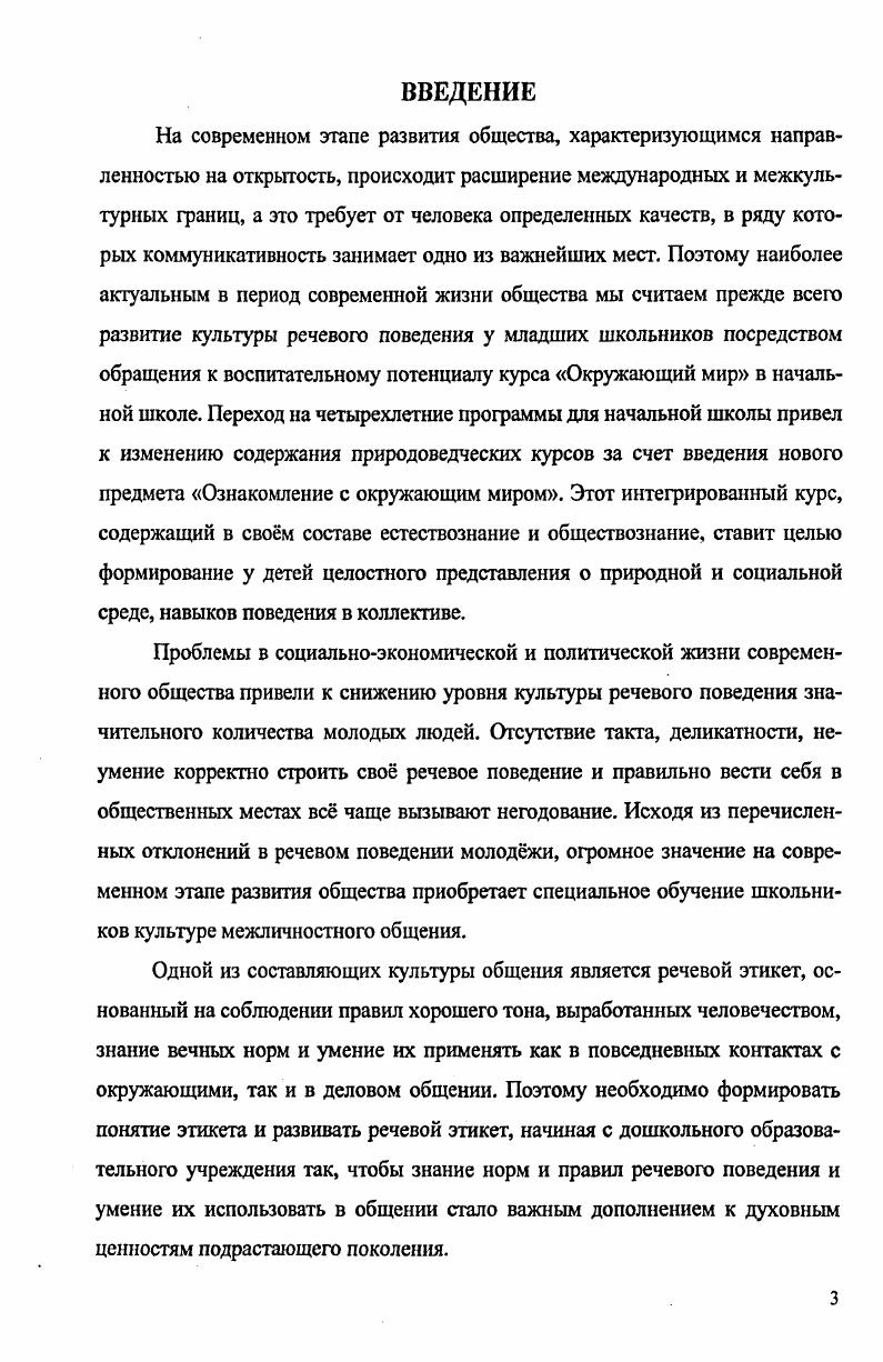 речевого этикета младших школьников в курсе Окружающий мир