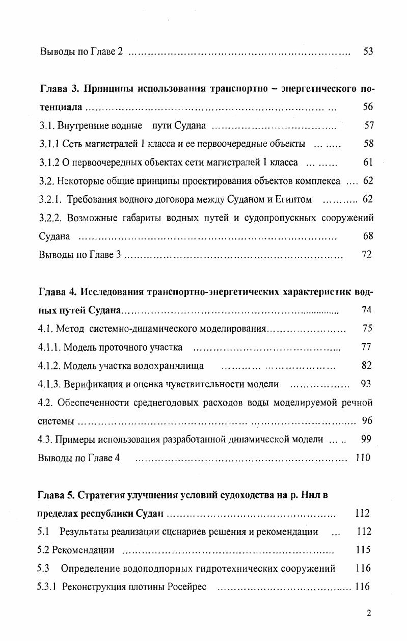 1.4. Внутренние судоходные пути Судана 