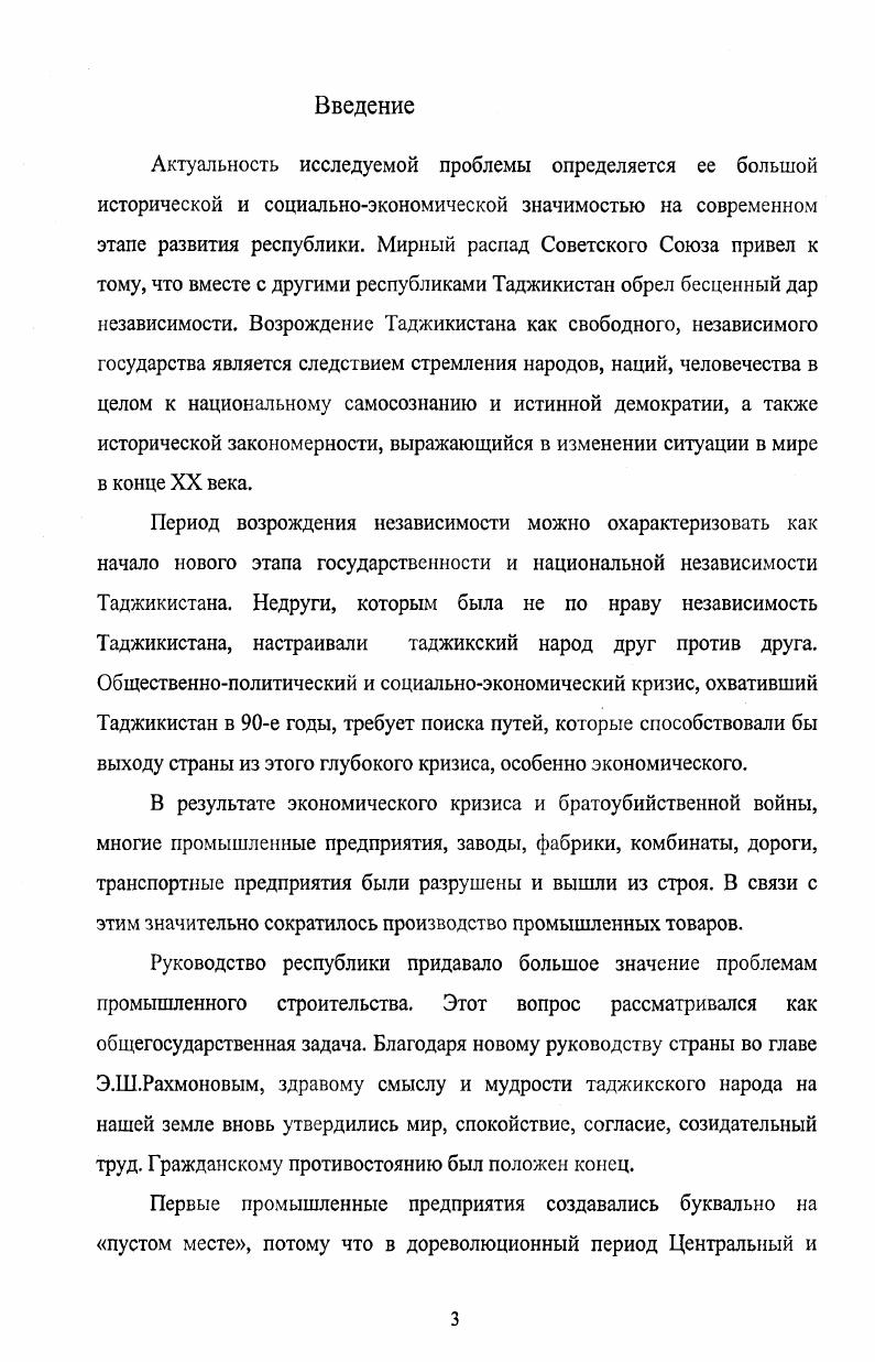 1. Предпосылки строительства ТадАЗа. 