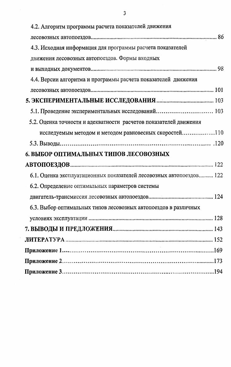 1.2. Точные методы тяговых расчетов