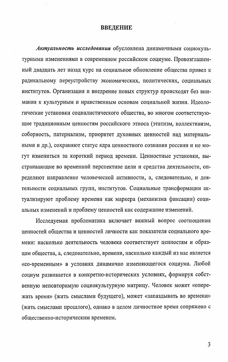 2.3. Особенности ценностных представлений о времени различных возрастных групп.