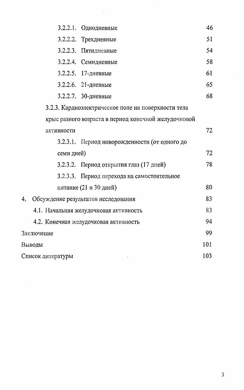 1.2. Возрастные изменения электрофизиологии сердца крыс 
