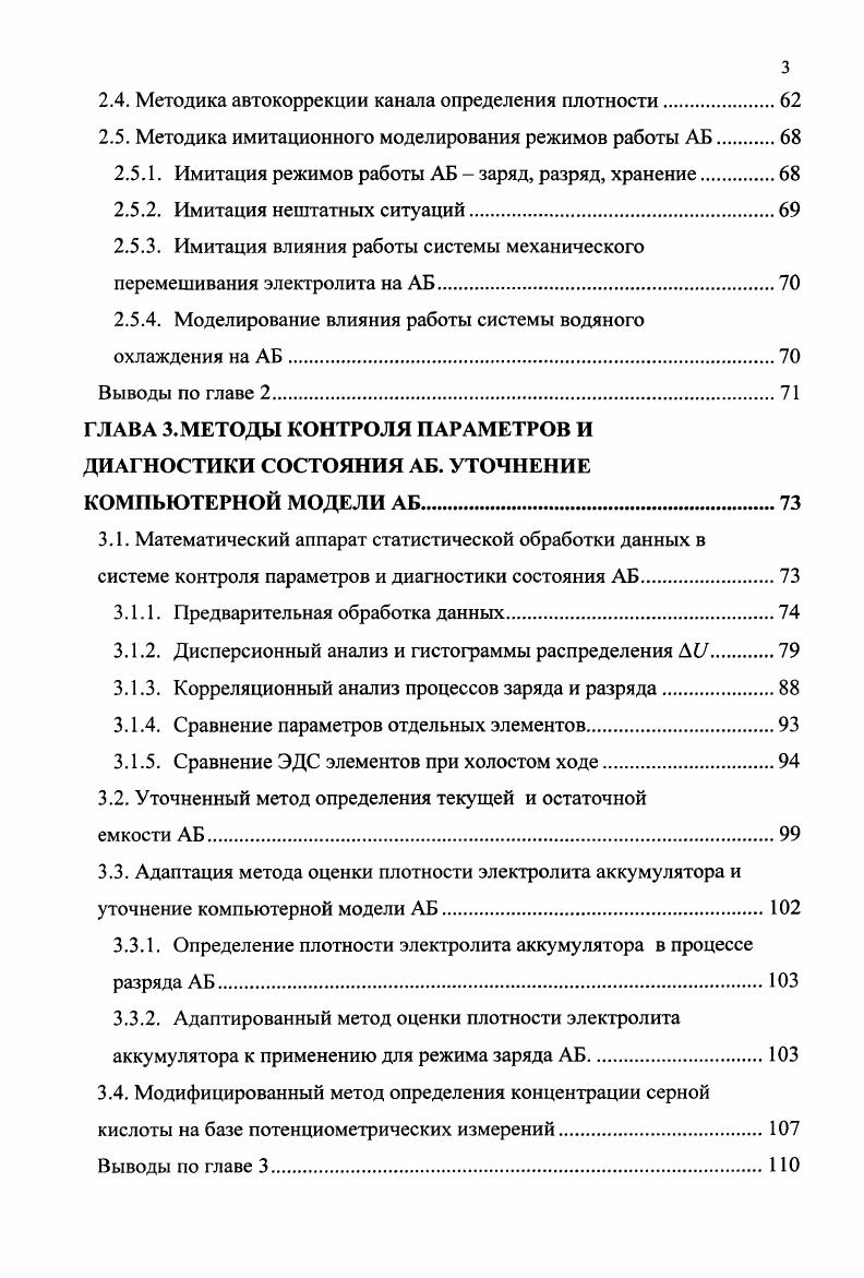 1.2. Электрохимические характеристики и процессы в аккумуляторных батареях.