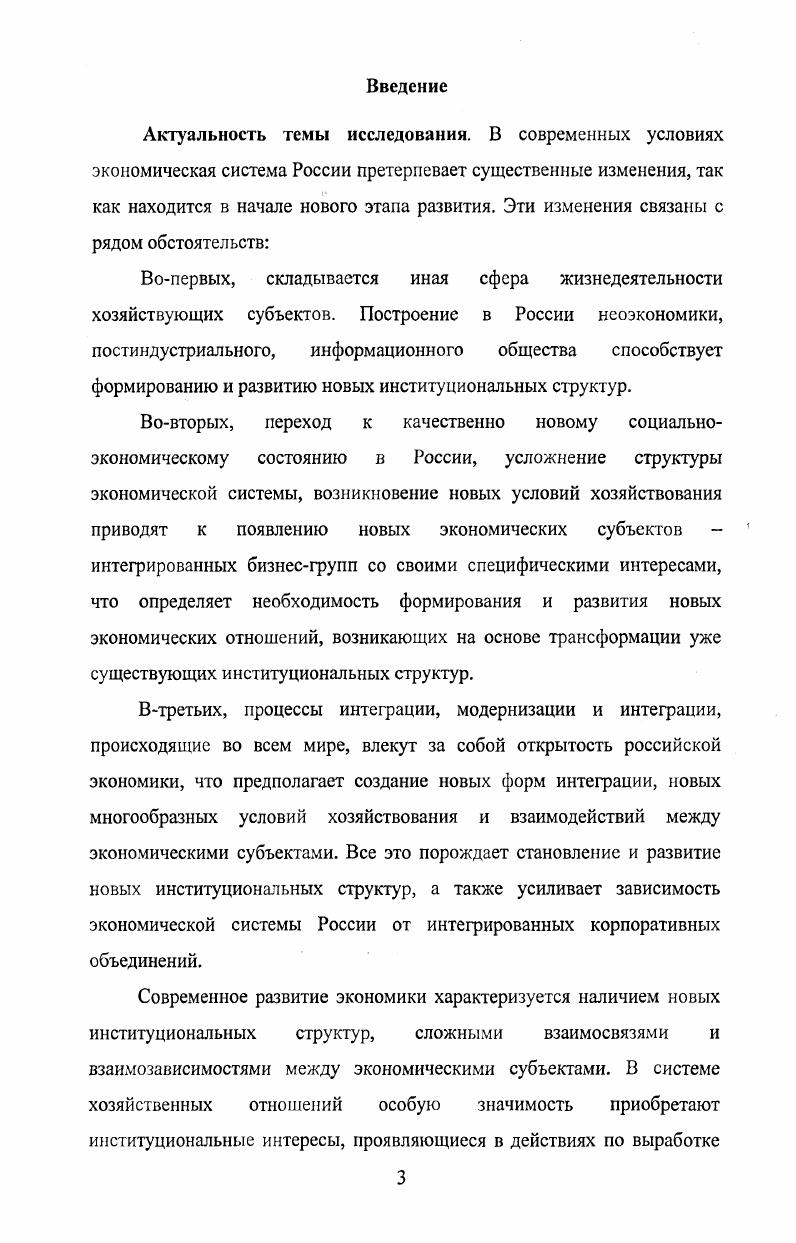 1.2. Формы проявления и виды интеграции в рамках новых институциональных структур 