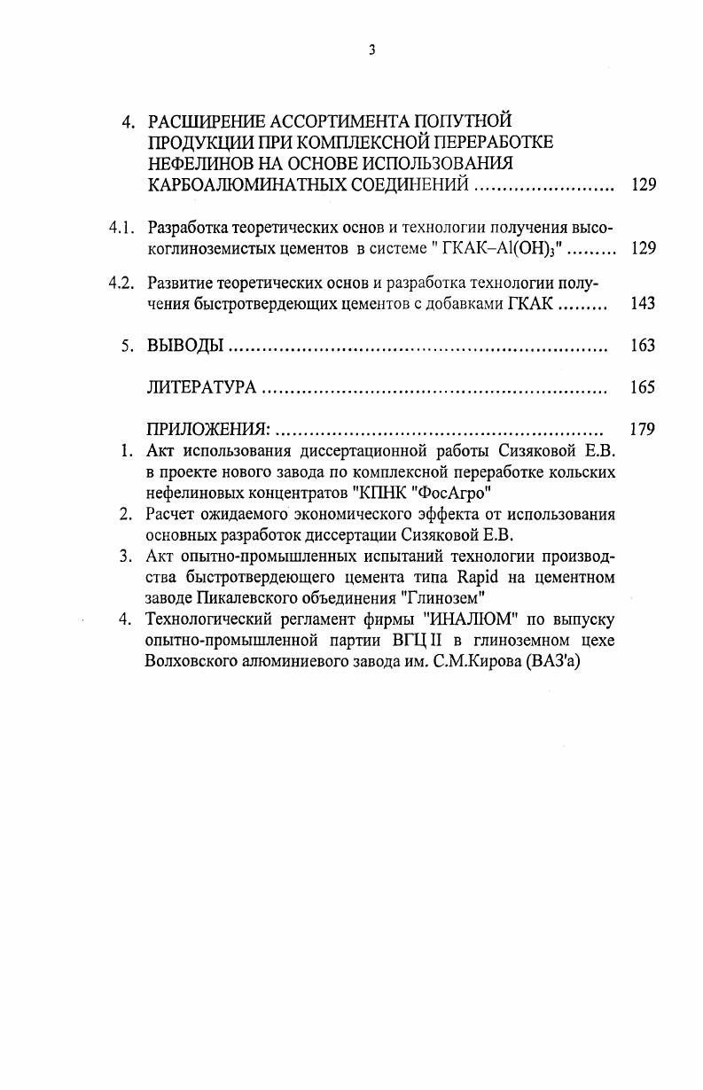 1.2. О роли гидрокарбоалюминатных соединений в производстве глинозема. 