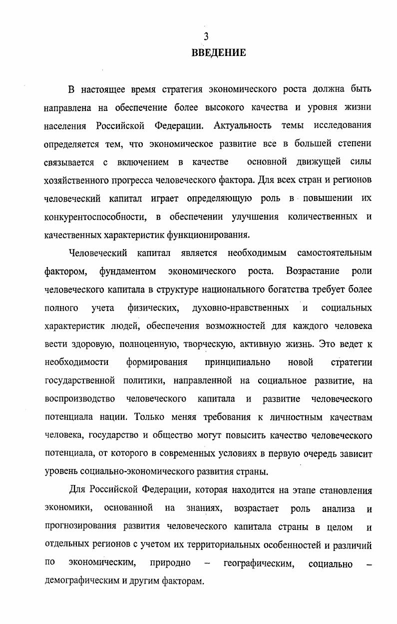 1.2. Человеческий капитал как экономический ресурс