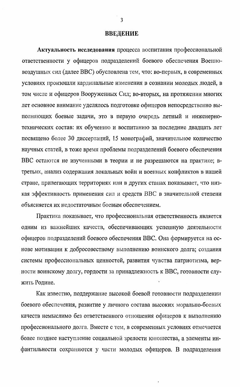 служащий, принявший военную присягу, будучи включенным в систему специфических ответственных связей, нест юридическую и моральную ответственность за выполнение обязанностей военной службы перед обществом, коллективами воинской части корабля, подразделения, своими командирами, товарищами по службе, друзьями, и т. Социальные отношения могут существовать лишь постольку, поскольку их участники взаимно выполняют свои обязанности. Инстанция как раз и осуществляет функцию контроля за качеством их выполнения. Однако этим е роль не ограничивается. Наряду с контролем она выполняет также функцию санкционирования. Причм все инстанции по характеру социальных отношений можно разделить на два крупных класса формальные и неформальные. Полномочия и деятельность формальных инстанций основываются на правилах, имеющих правовую, нормативную силу, а неформальные основываются на симпатиях и антипатиях, общественном мнении, этических правилах т. К формальным инстанциям относят различные государственные учреждения, общественные организации, должностные лица. К неформальным ближайшее окружение личности, родных, друзей, знакомых. Инстанции в сознании личности имеют свою иерархию, обусловленную их взаимоотношениями в конкретных условиях социальной, а также степенью зрелости личности. Одним инстанциям придается высокий авторитет, другие отвергаются, к третьим отношение нейтральное. Что касается санкций, налагаемых различными инстанциями за результаты деятельности субъекта ответственности, то они могут быть как позитивные, так и негативные и исходить как от формальных, так и неформальных инстанций. Неформальные негативные санкции проявляются в виде неодобрения, насмешки, огорчения, осуждения, отказа поддерживать дружеские отношения и т. Формально негативными санкциями являются все виды дисциплинарных, материальных взысканий, а также наказаний в уголовном порядке. Арсенал неформальных позитивных санкций состоит из молчаливого одобрения, похвал знаков внимания, восхищения и т. Формально позитивные санкции представляют собой признание деятельности субъекта официальными инстанциями. Они находят выражение в поощрениях, предусмотренных Дисциплинарным уставом ВС РФ, и присвоении воинских званий, денежных вознаграждениях и т. В ретроспективном плане ответственность представляет собой несение личностью неблагоприятных последствий своих проступков. Перспективный аспект ответственности это сознание человеком своего долга, следование этому делу. Ответственность за то, что необходимо совершить результат способности субъекта осознать личную ответственность за выполнение своих обязанностей и предвидеть последствия собственной деятельности. 