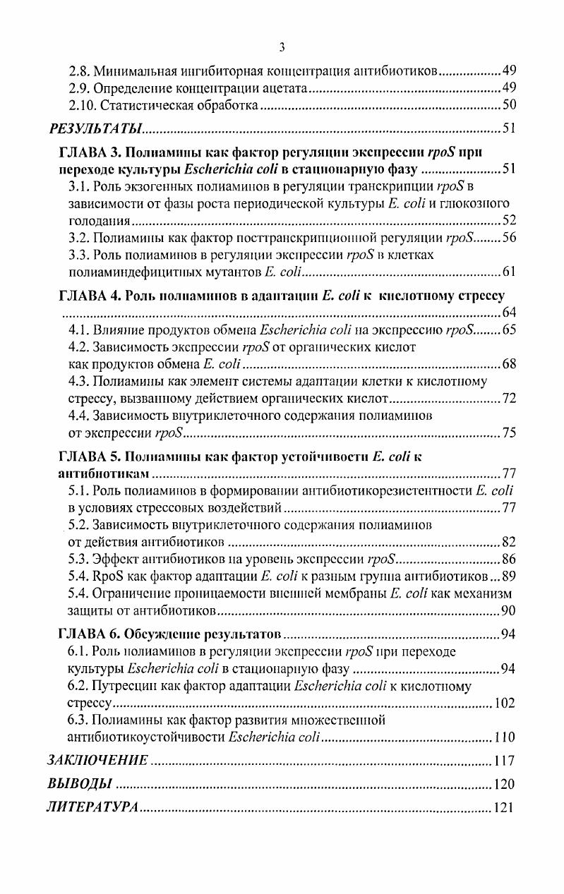 1.1.1. Общие механизмы адаптации микроорганизмов к стрессу 