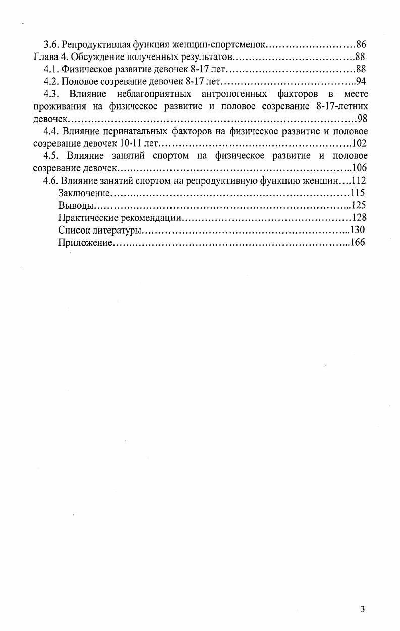 1.1.2. Развитие вторичных половых признаков.