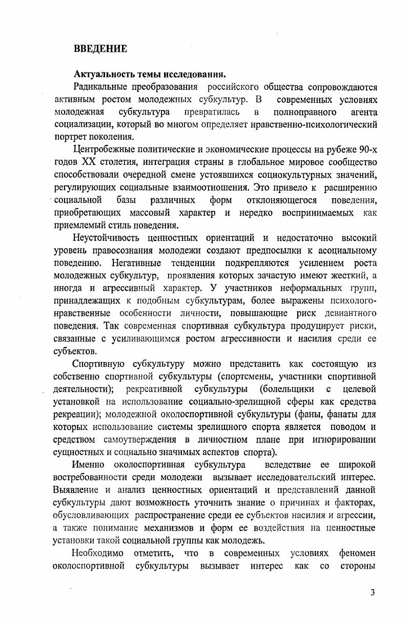 1.2. Социокультурный подход к проблеме молодежной субкультуры.