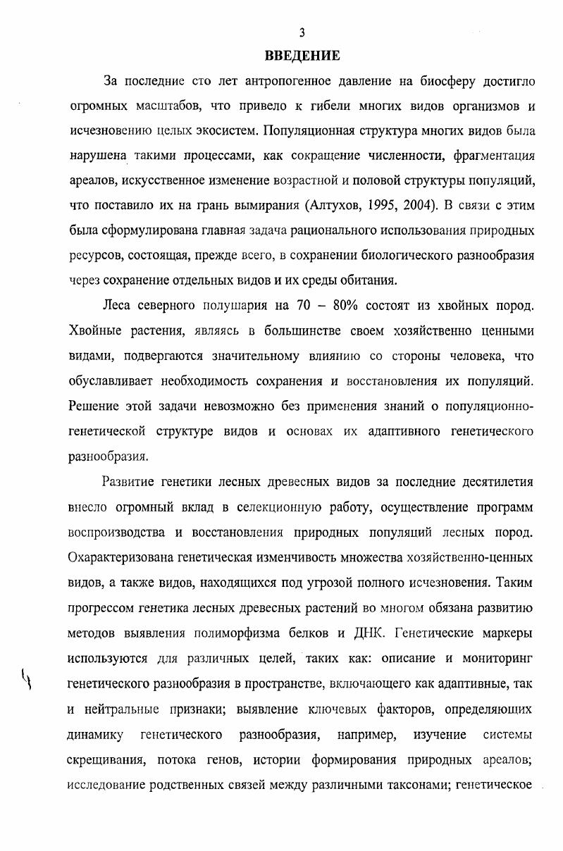 1.2. Систематика и межвидовая гибридизация сосен секции 