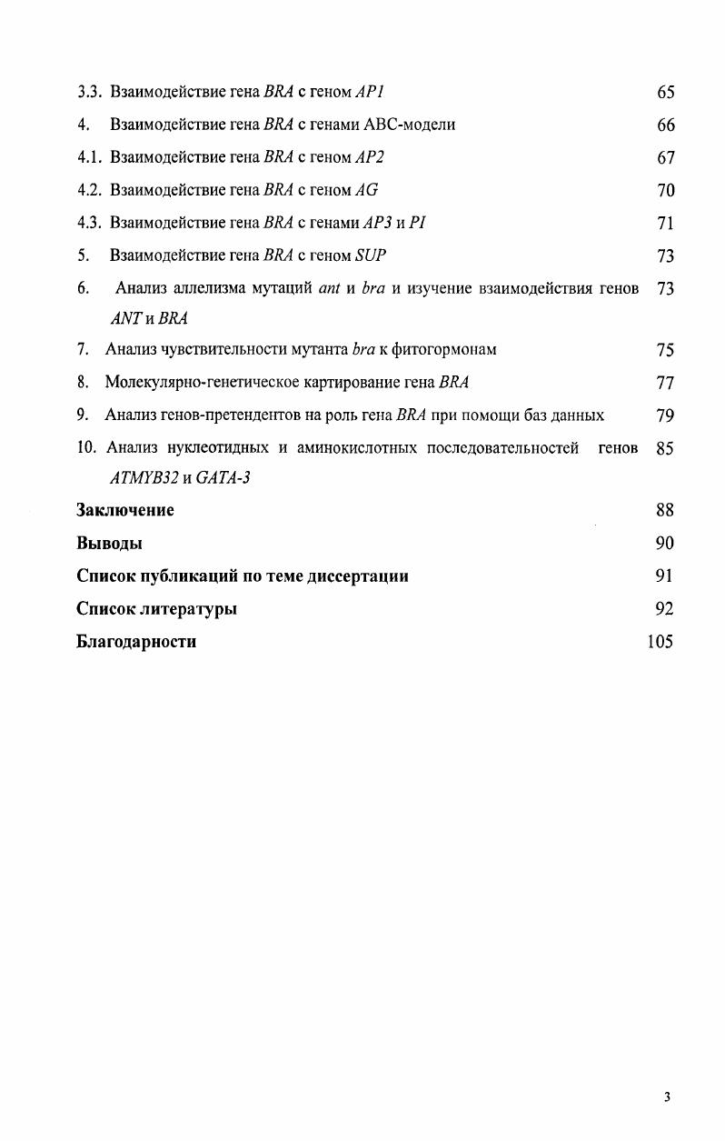 1. Линии ii, использованные в работе 3 