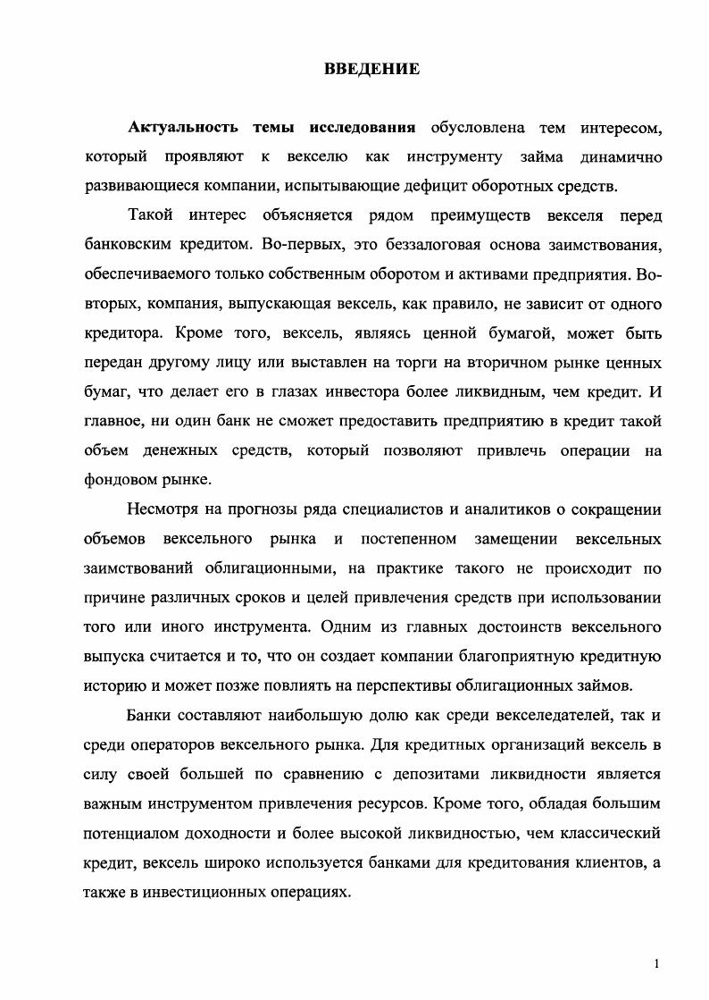 1.1. Развитие организационных основ вексельного обращения в России.