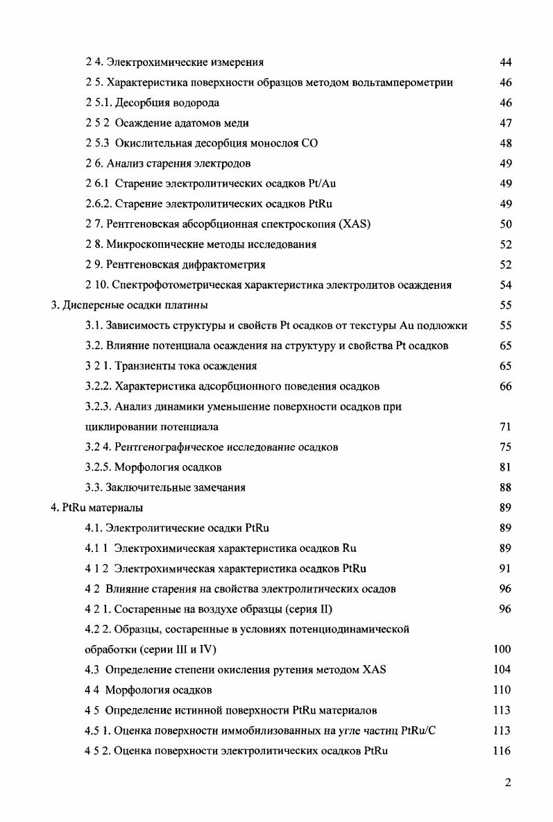 1.1.1 Роль кристаллографической ориентации поверхности 