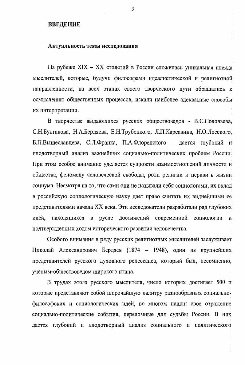 1.1. Социальные категории русской религиозной философии.