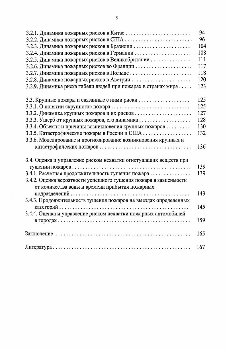 1.3. Анализ известных определений понятия риск 