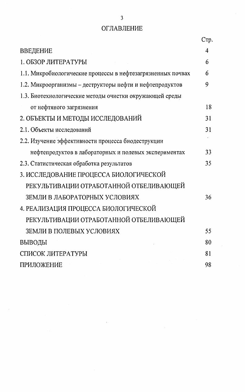 1.2. Микроорганизмы  деструкторы нефти и нефтепродуктов 