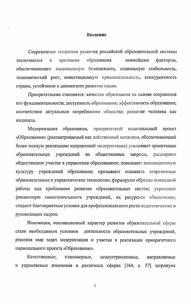 1.3. Модель развития инновационной компетентности руководителя