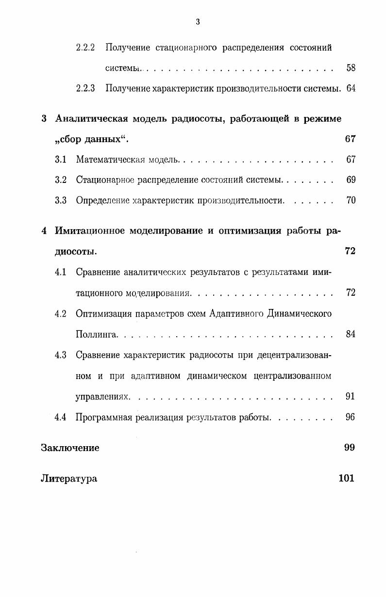 1.1 Широкополосные беспроводные сети. 