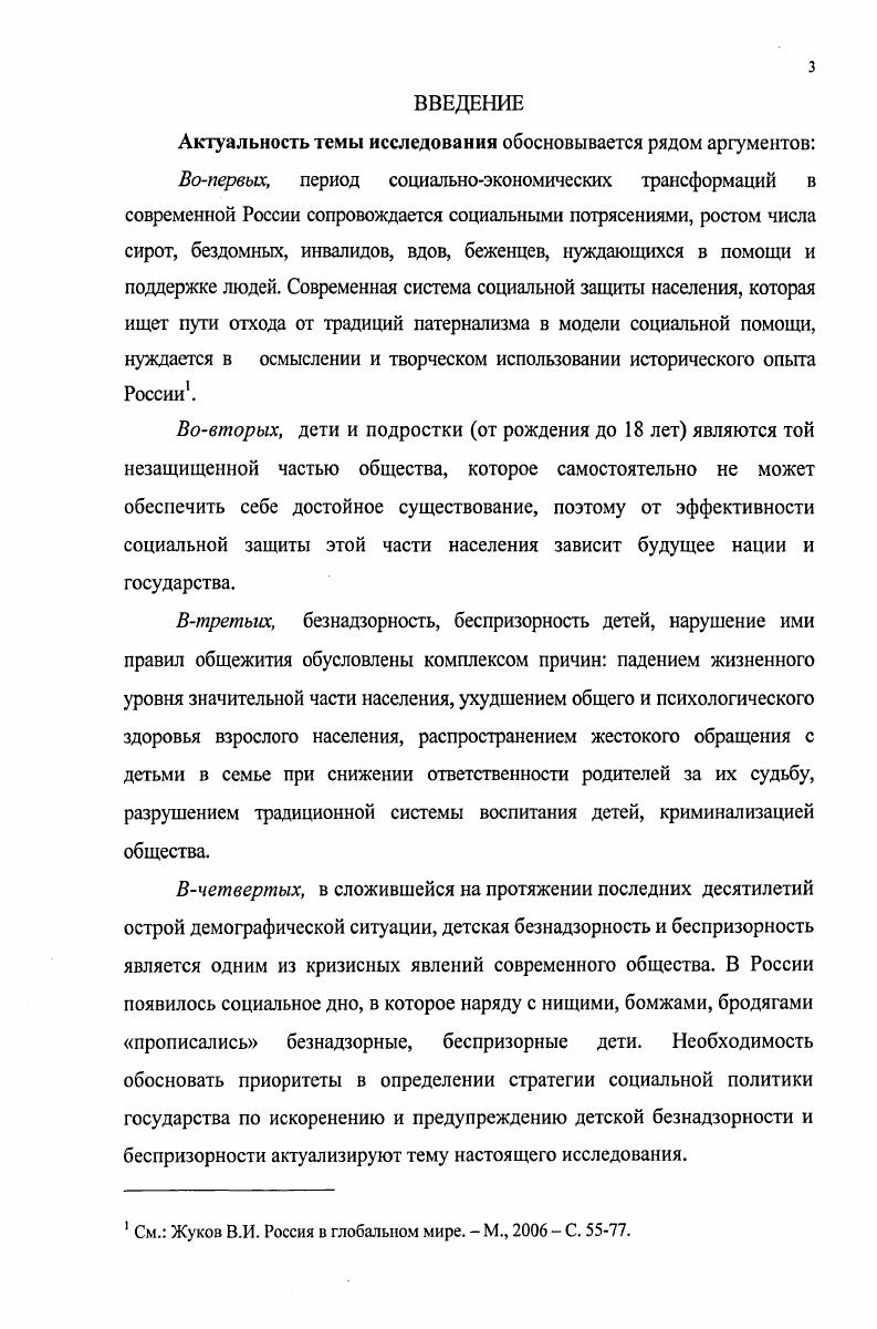 детской безнадзорности и беспризорности