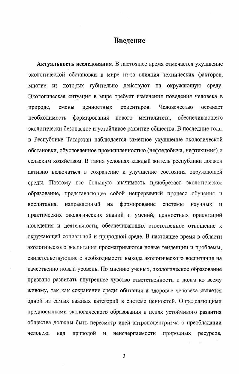 1.1. СущнЬсть экологического отношения к природе учащихся
