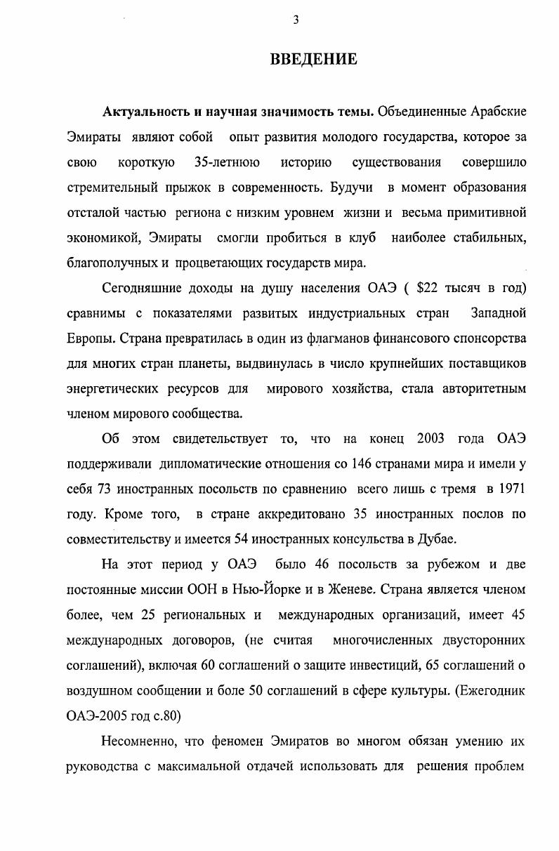 1.2. Предпосылки объединения Эмиратов 