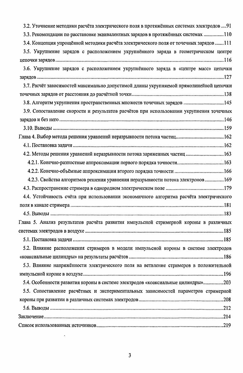 1.3. Экспериментальные и расчтные данные по параметрам стримерной короны в воздухе 