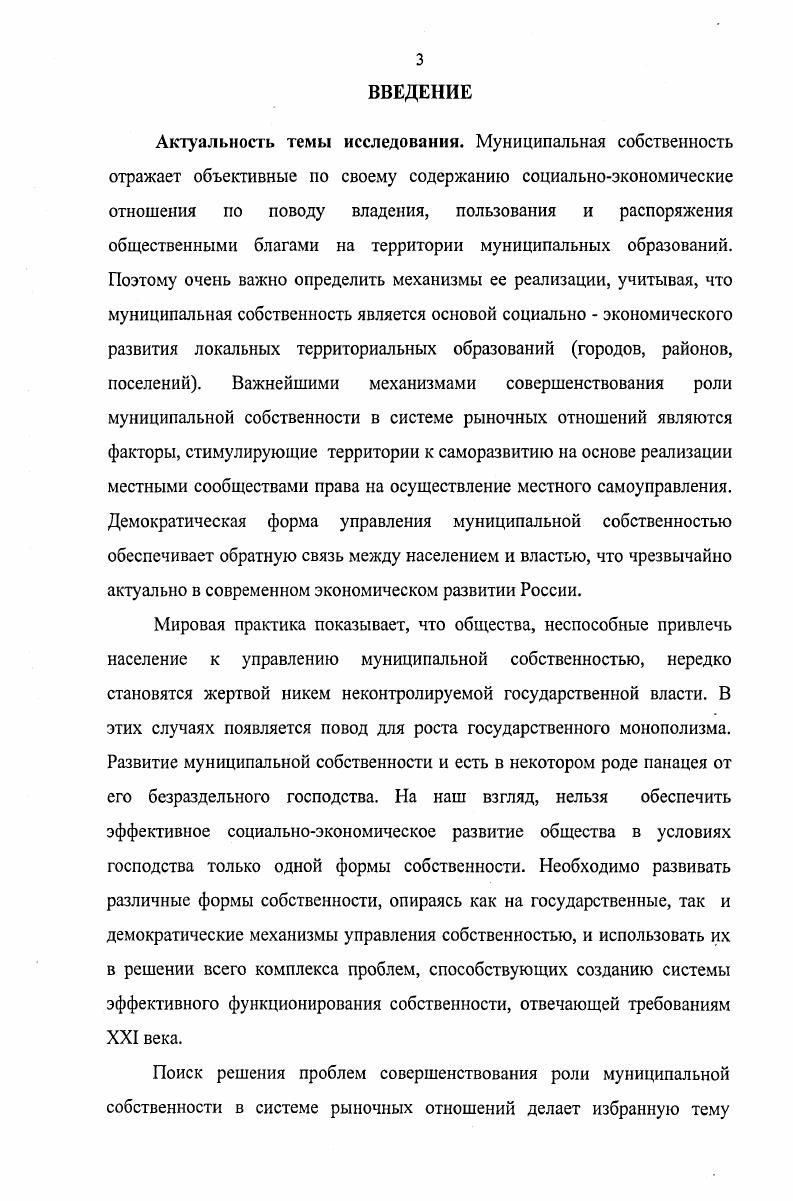 1.2. Роль муниципальной собственности в формировании муниципального собственника