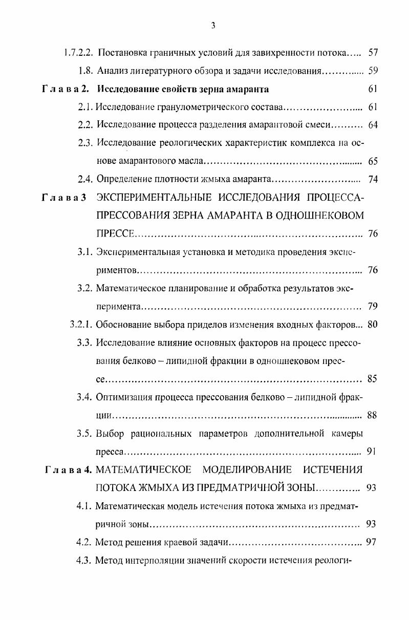 1.2. Физикомеханические свойства семян амаранта 