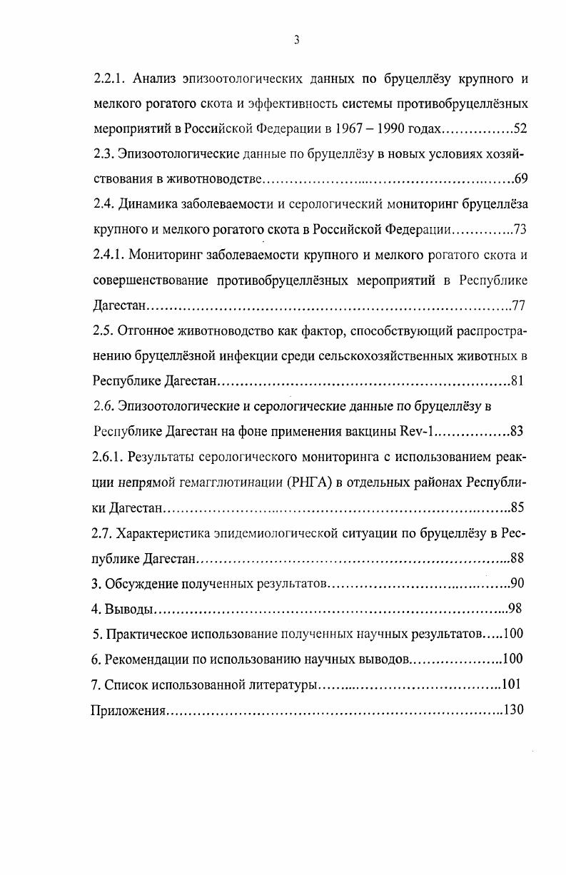 1.2.1. Характеристика эпизоотического процесса при бруцеллзе 