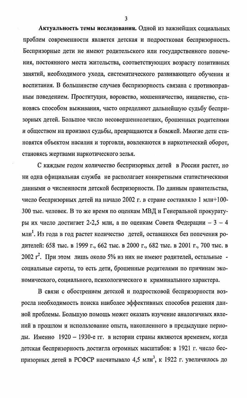 1.3. Патронирование беспризорных детей