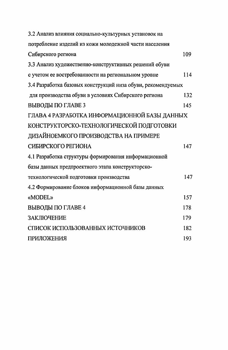 2.1 Исследование ассортимента женской модельной обуви