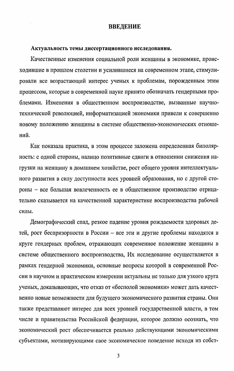 1.2 Гендерная экономика в различных направлениях