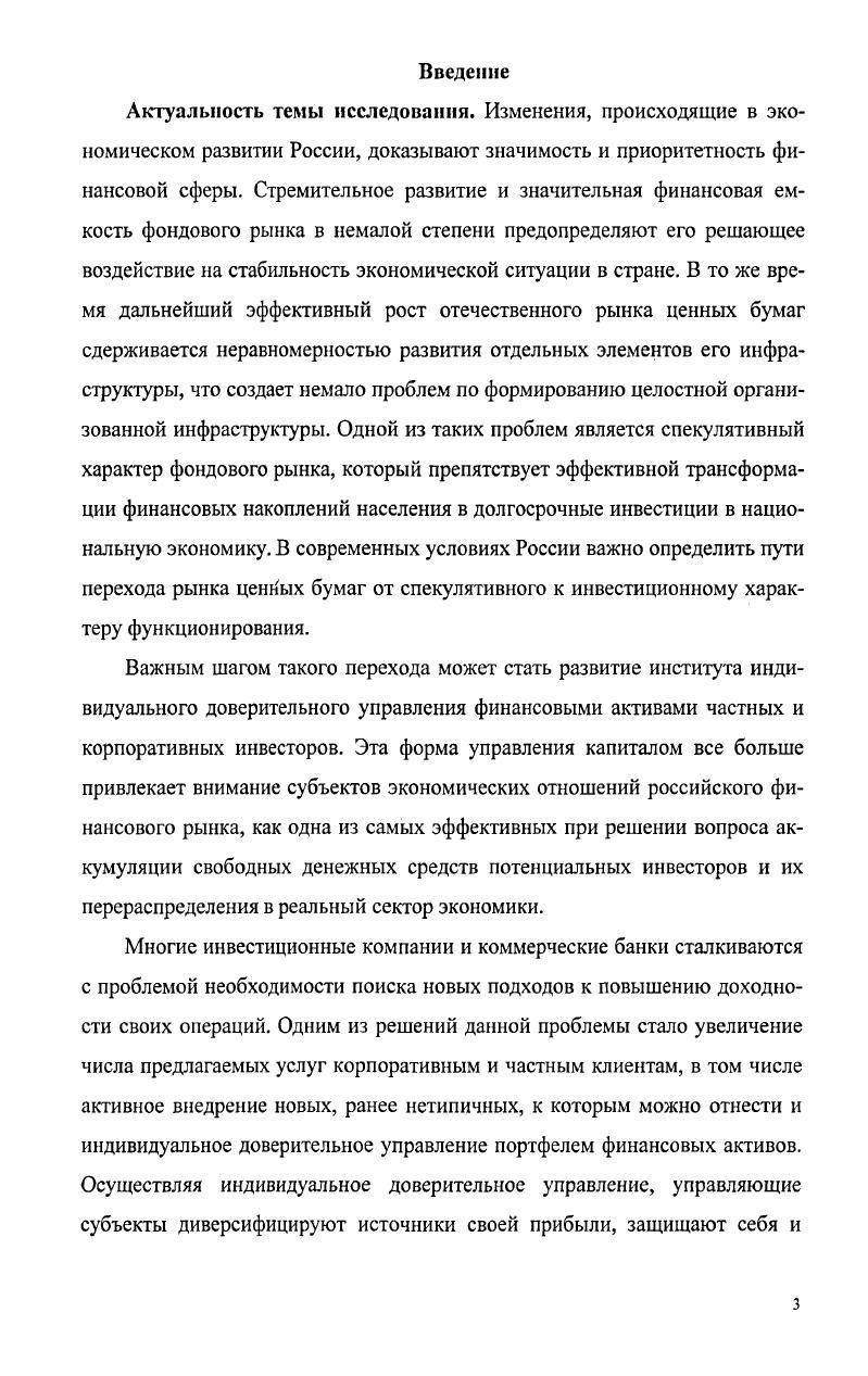 1.1. Понятие доверительного управления и его экономикоправовое содержание