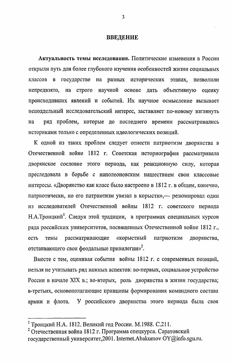 1. Проявление патриотизма и героизма дворян в борьбе