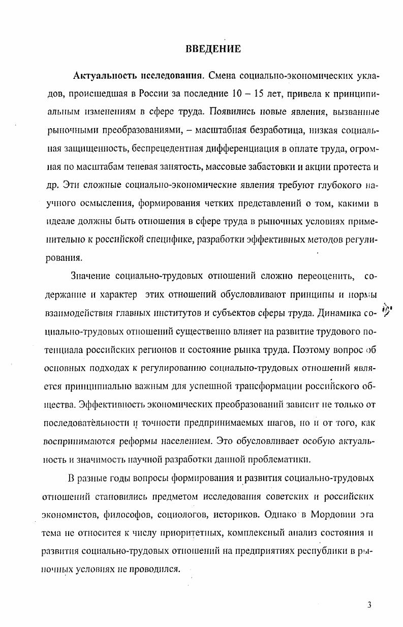 1.1. Теоретикометодологические основы исследования социальнотрудовых отношений.