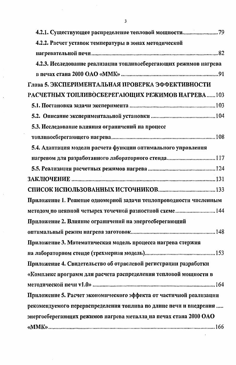 1.3. Стратегия и критерии оптимальных режимов нагрева металла.