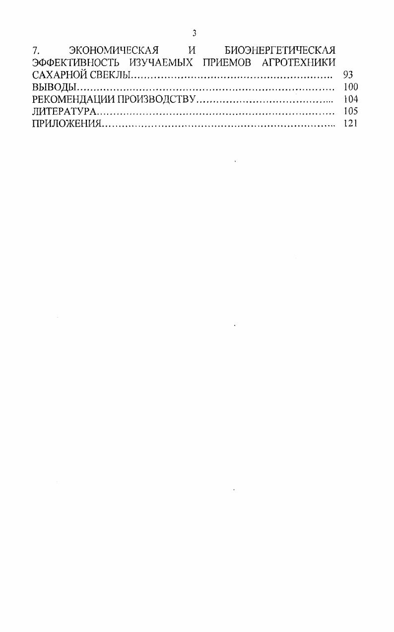 1.3. Действия минеральных удобрений на сахаристость корнеплодов сахарной свеклы 