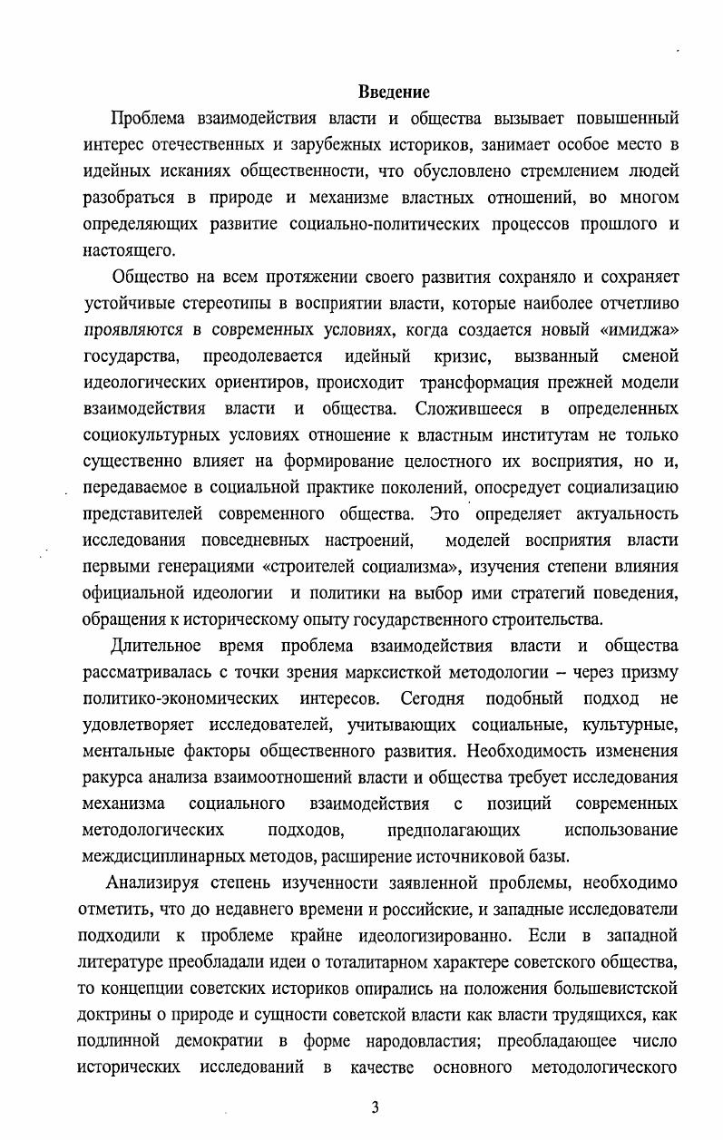 Глава 3. Организация идеологических и военнополитических кампаний в контексте милитаризации общественного сознания городского населения Урала