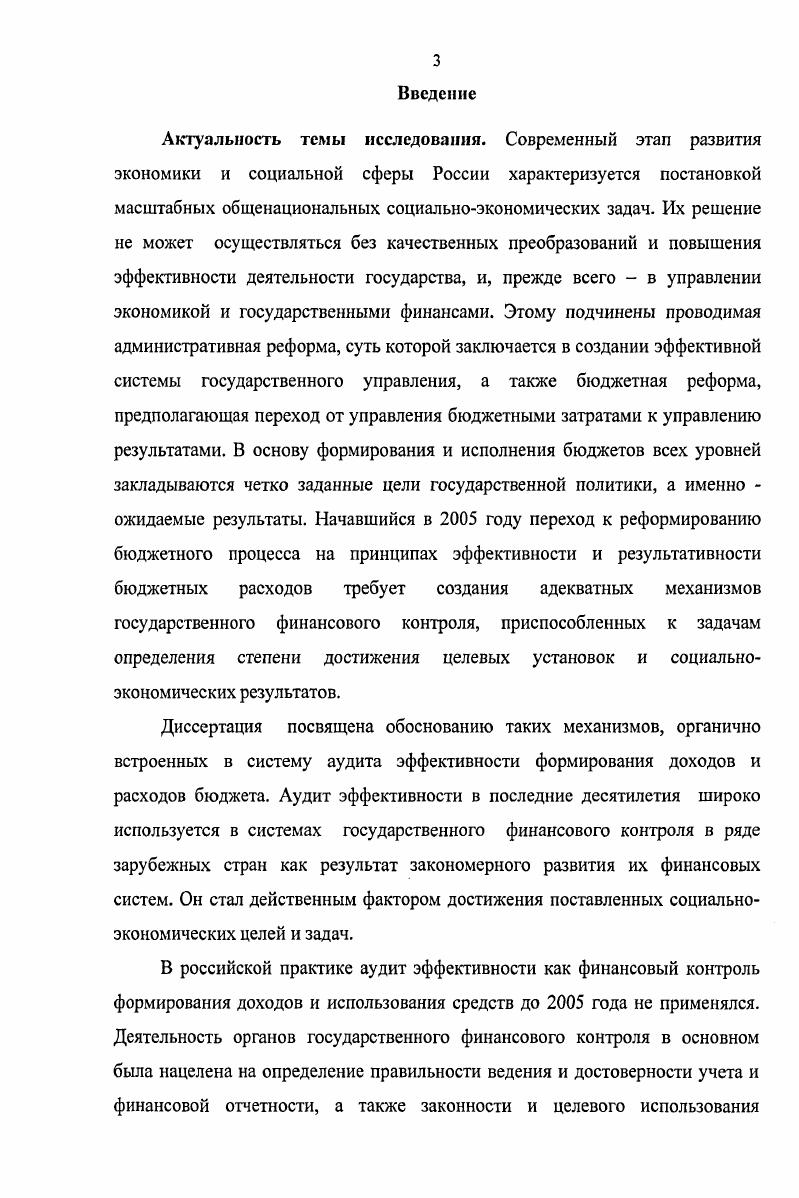 2.3. Критерии оценки эффективности использования государственных средств и условия повышения действенности аудита эффективности.